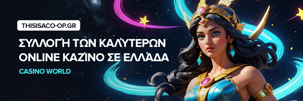 Συλλογή των καλύτερων online καζίνο σε Ελλάδα